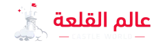 Alam Al-Qala